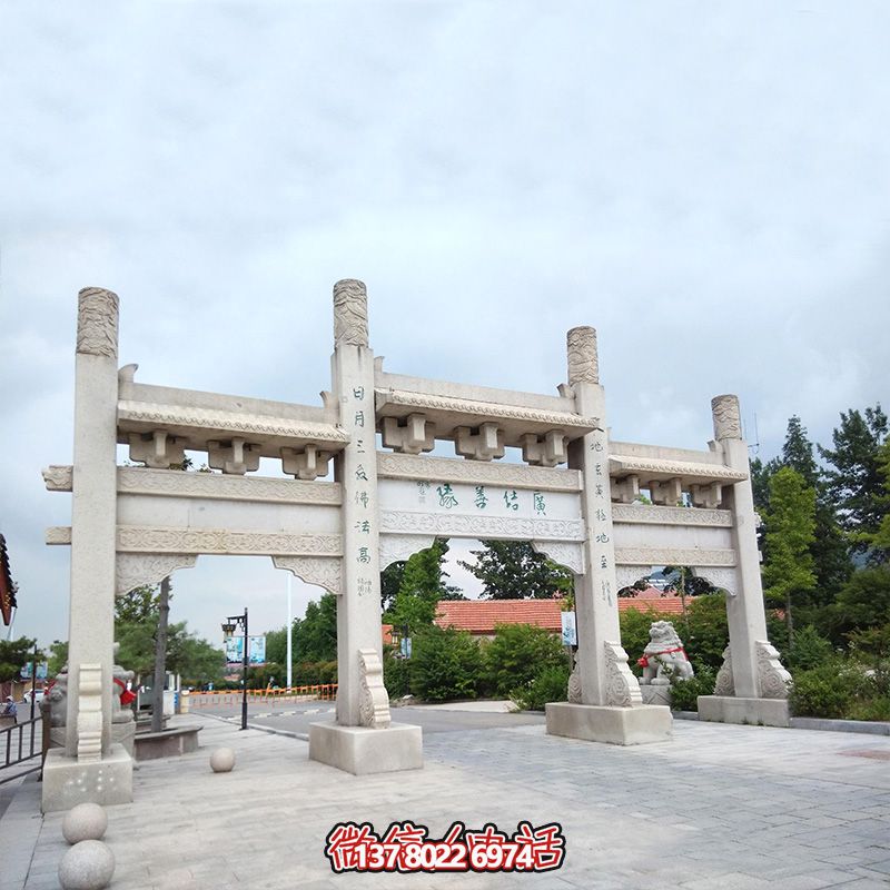 精美石雕手工定制牌坊,給您的城市、景區、街道帶來簡易而又無與倫比的美麗風景 精美石雕手工定制牌坊,給您的城市、景區、街道帶來簡易而又無與倫比的美麗風景