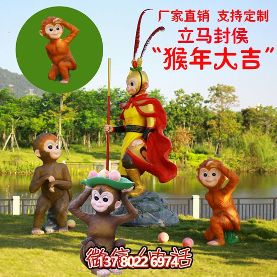 玻璃鋼猴子雕塑，形態(tài)各異，創(chuàng)意無限