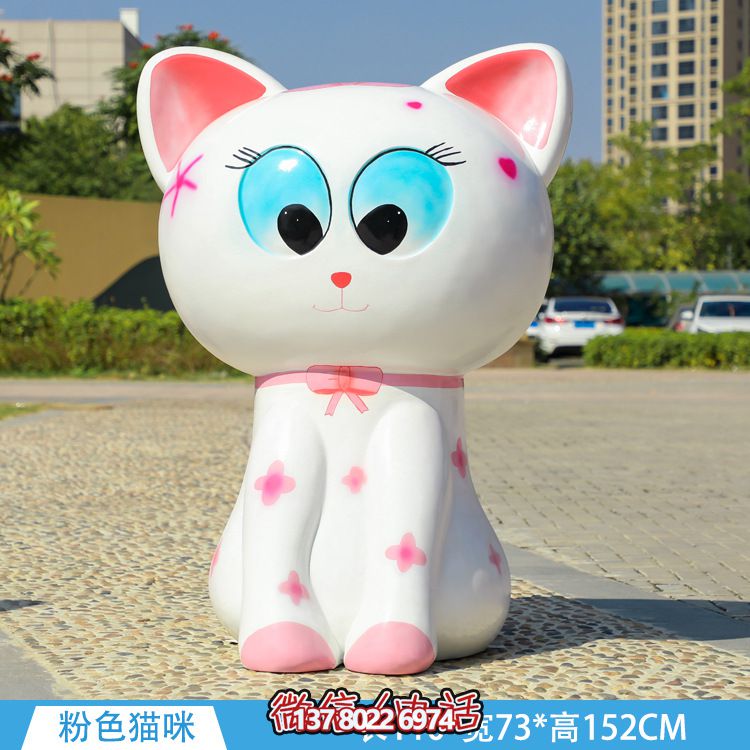 粉色玻璃鋼貓雕塑——讓公園更加美麗 粉色玻璃鋼貓雕塑——讓公園更加美麗