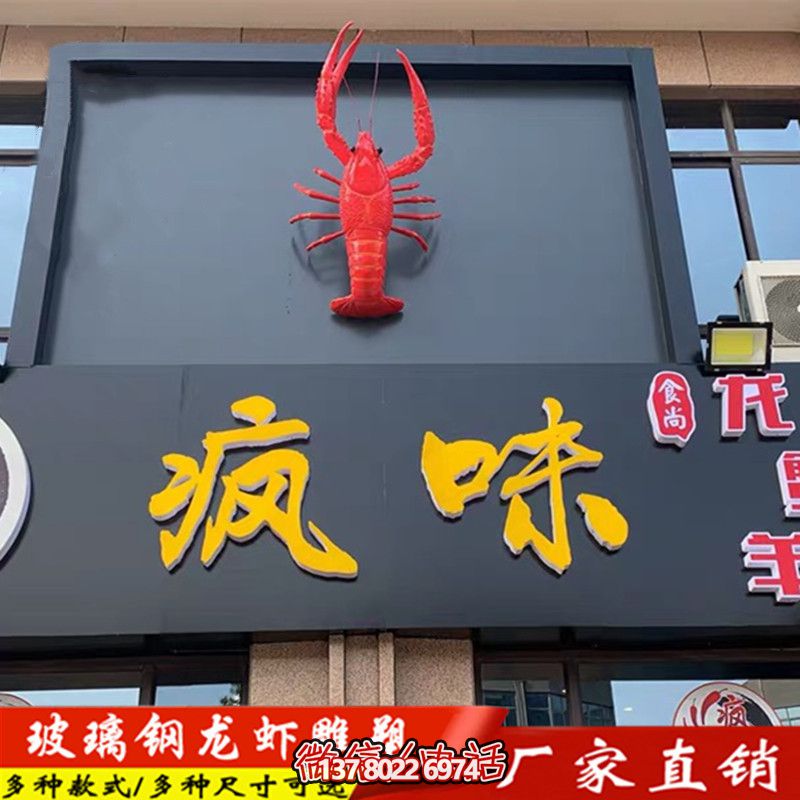 爬行蝦雕塑玻璃鋼創意酒店牌 爬行蝦雕塑玻璃鋼創意酒店牌