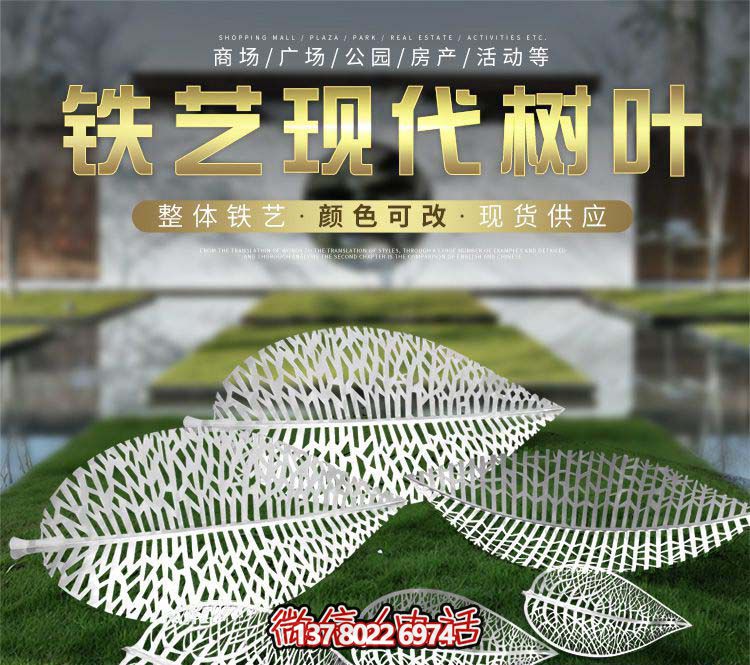 現代花園別墅鐵藝不銹鋼樹葉雕塑 現代花園別墅鐵藝不銹鋼樹葉雕塑