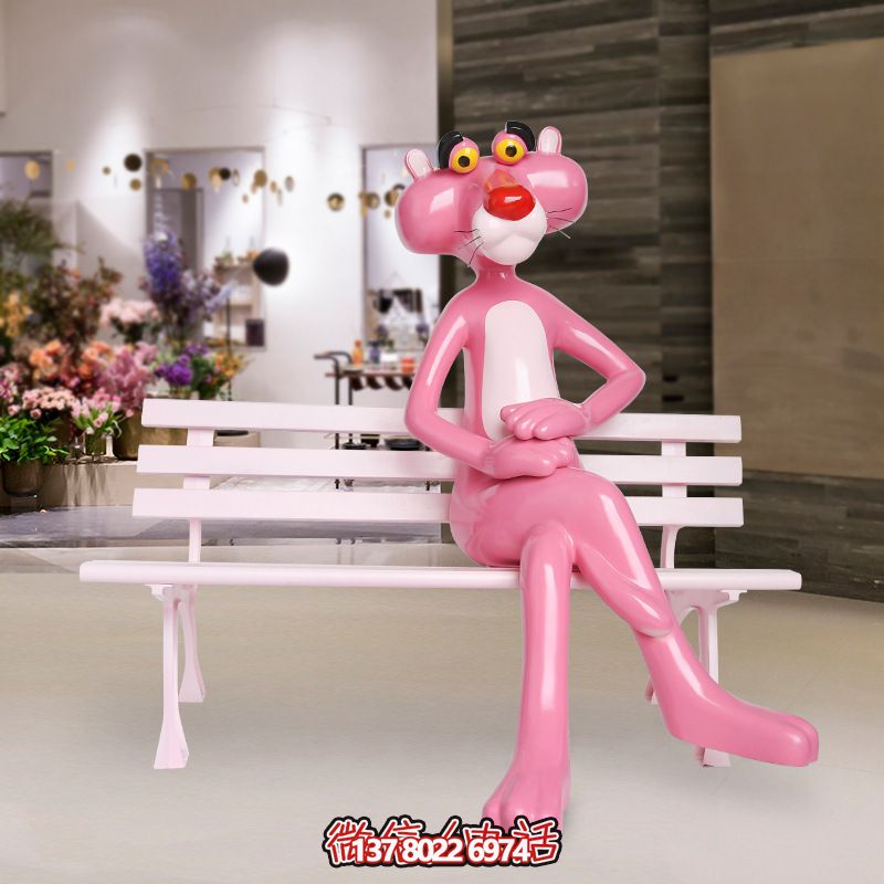可愛粉紅豹彩繪玻璃鋼坐具 可愛粉紅豹彩繪玻璃鋼坐具