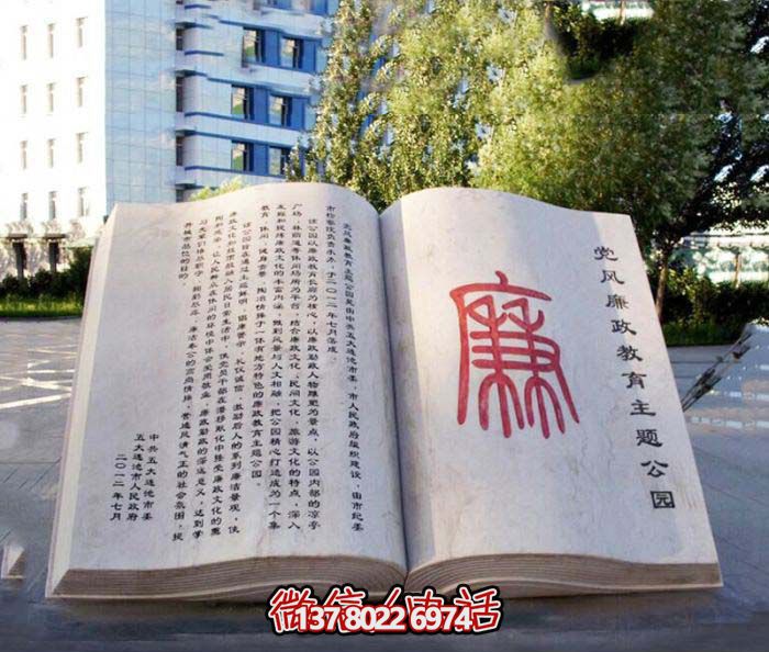 漢白玉漢字浮雕石雕——傳承中華文化，守護(hù)學(xué)校、法院、廣場(chǎng)的廉政文化